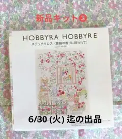 ◇図案他◇ホビーラホビーレクロスステッチ〈ロサ・ケンティフォリア