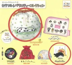 サンエックス ユニバース カラフルバラエティーコレクション ガチャ たれぱんだ