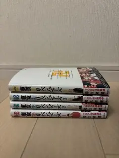 東京リベンジャーズ全4巻セット NOOK出版