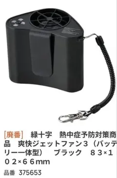 SMAK 快適ジェットファン3 ブラック