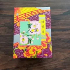오구라 햐쿠닌 잇슈 연습 D 미사용