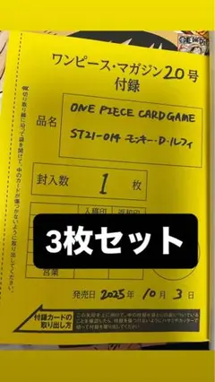 ワンピースマガジン ルフィ プロモ 新品未開封　3枚セット