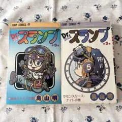 Dr.スランプ 第5巻 鳥山明 ジャンプコミックス 初版 - メルカリ