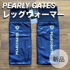 パーリーゲイツ】2023年ファーボア ふわふわ 裏起毛レッグウォーマー ネイビー パーリーゲイツ】2023年ファーボア ふわふわ 裏起毛レッグ