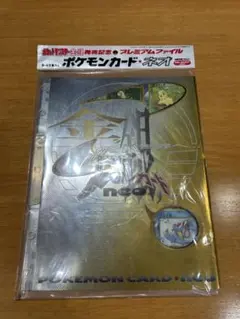 ポケモンカード・ネオ プレミアムファイル