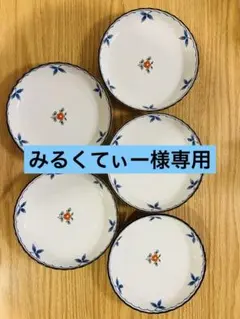 【みるくてぃー様専用】橘吉（たち吉）はるか　中皿　5枚セット