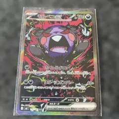モルペコex アビスアイ収録 SAR - メルカリ