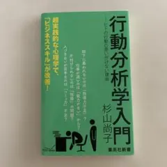 2026年最新】行動分析学入門の人気アイテム - メルカリ