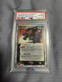 ブラッキー PSA10 プロモカードパック 25th ANNIVERSARY