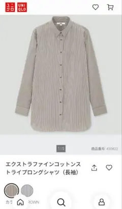 UNIQLO　エクストラファインコットン ストライプロングシャツ　ブラウン　S