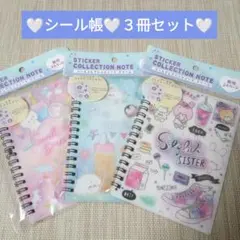 ♡新品３冊セット♡シールコレクションノート♡ドリーム♡シール帳♡