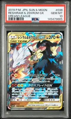 2026年最新】ゼクロム レシラム gx psa10の人気アイテム - メルカリ