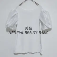 美品◇NATURAL BEAUTY BASIC パフスリーブ　半袖ニット