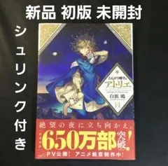 2026年最新】とんがり帽子のアトリエ 初版の人気アイテム - メルカリ