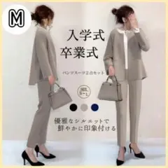 【上下セット】スーツ M グレージュ ベージュ 卒業卒園 入学 入園 七五三