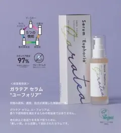 植物由来❕発酵導入美容液◇ヴィーガンコスメ♥ガラテアセラム50ml 