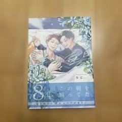 「青と碧」1巻ろじ