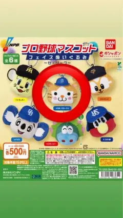 プロ野球マスコット フェイスぬいぐるみ スターマン