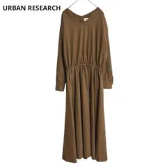 URBAN RESEARCH DOORS ロングシャツワンピース ブラウン