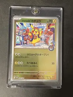 シブヤのピカチュウ プロモ 002/S-P ARS9 ポケモンカード ポケカ
