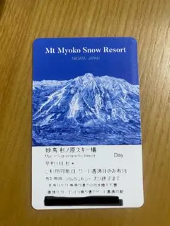 2026年最新】杉ノ原スキーリフト券の人気アイテム - メルカリ