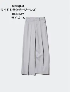 グレー ワイドパンツ