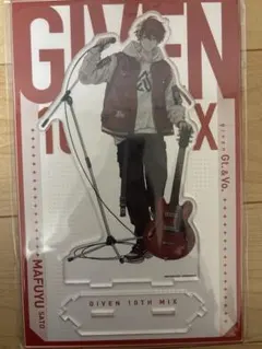 ギヴン 10TH MIX BIGアクリルスタンド 佐藤真冬