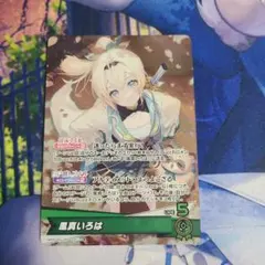 ホロライブカード　風真いろは　OSR