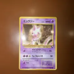 ポケモンカード ミュウツー 旧裏　拡張シート