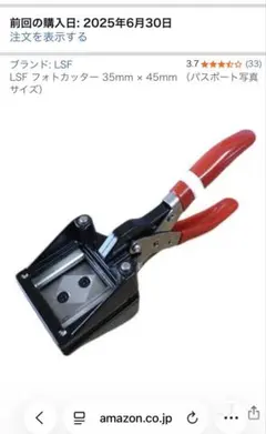 ★大福くん様専用★LSF フォトカッター 35mm x 45mm