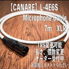 【CANARE】L-4E6S マイクケーブル 7Mのサムネイル