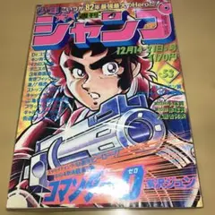 貴重当時物！週刊少年ジャンプ1973年11月5日号 新連載！女だらけ○柳沢