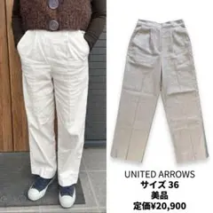 美品 ユナイテッドアローズ リネンP ストレートパンツ 36 センタープレス
