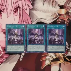 遊戯王　禁じられた一滴　ノーマル　3枚