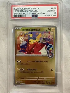 PSA10】ヒロシマのピカチュウ プロモ - メルカリ