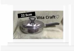 Vita Craft ビタクラフト　ステンレス深型フライパン22.5ガス&IHのサムネイル
