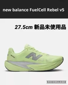 2026年最新】ニューバランス フューエルセル エリートの人気アイテム