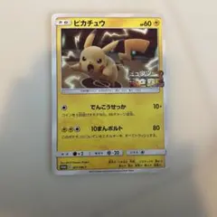 ポケカ ミュウツーの逆襲 プロモ 367/SM-P ピカチュウ - メルカリ