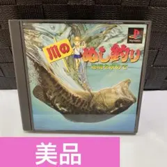 【中古】 川のぬし釣りー秘境を求めてーカンペキ！フィッシングガイド/スクウェア・エニックス Amazon | 川のぬし釣り 秘境を求めて | ゲームソフト