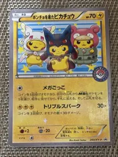 ポンチョを着たピカチュウ：「強（つよ）☆カワ ピカチュウの