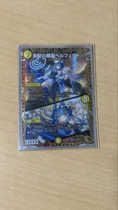 支配の精霊ペルフェクト　金トレジャー