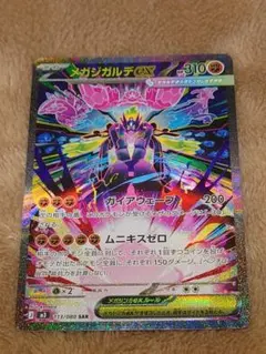 ポケモンカード メガジガルデex SAR ムニキスゼロ