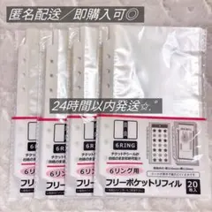 セリア 6リング用フリーポケットリフィル 20枚入 4点