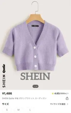 【最終値下げ】SHEIN トップス ニット カーディガン パープル Lサイズ