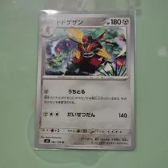 ポケカ ドドゲザンのサムネイル