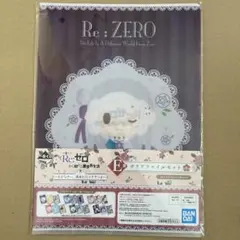 一番くじ Re：ゼロから始める異世界生活 E賞 クリアファイルセット　匿名配送