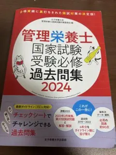 管理栄養士問題集セット　匿名発送 2025年最新】管理栄養士 過去問の人気アイテム - メルカリ