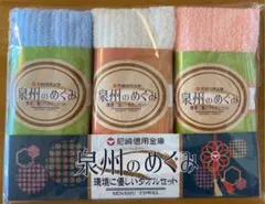 日本製　タオル３枚セット