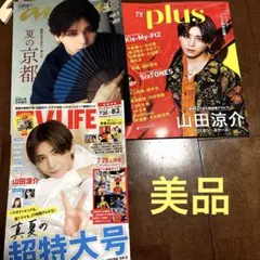 Hey!Say!JUMP山田涼介表紙3冊まとめ売り