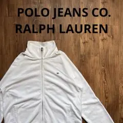 【POLO JEANS CO. ラルフローレン】トラックジャケット ジップアップ